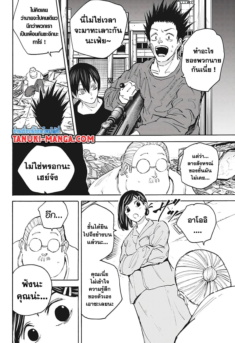 Sakamoto Days Chap 106 - Next Chap 107
