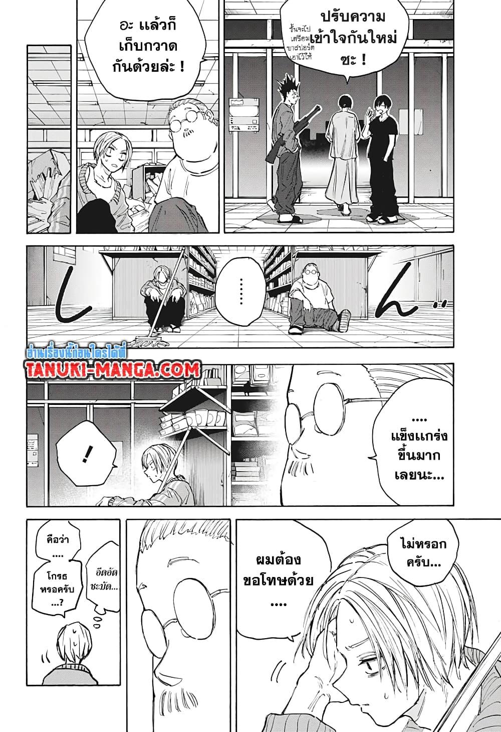 Sakamoto Days Chap 106 - Next Chap 107