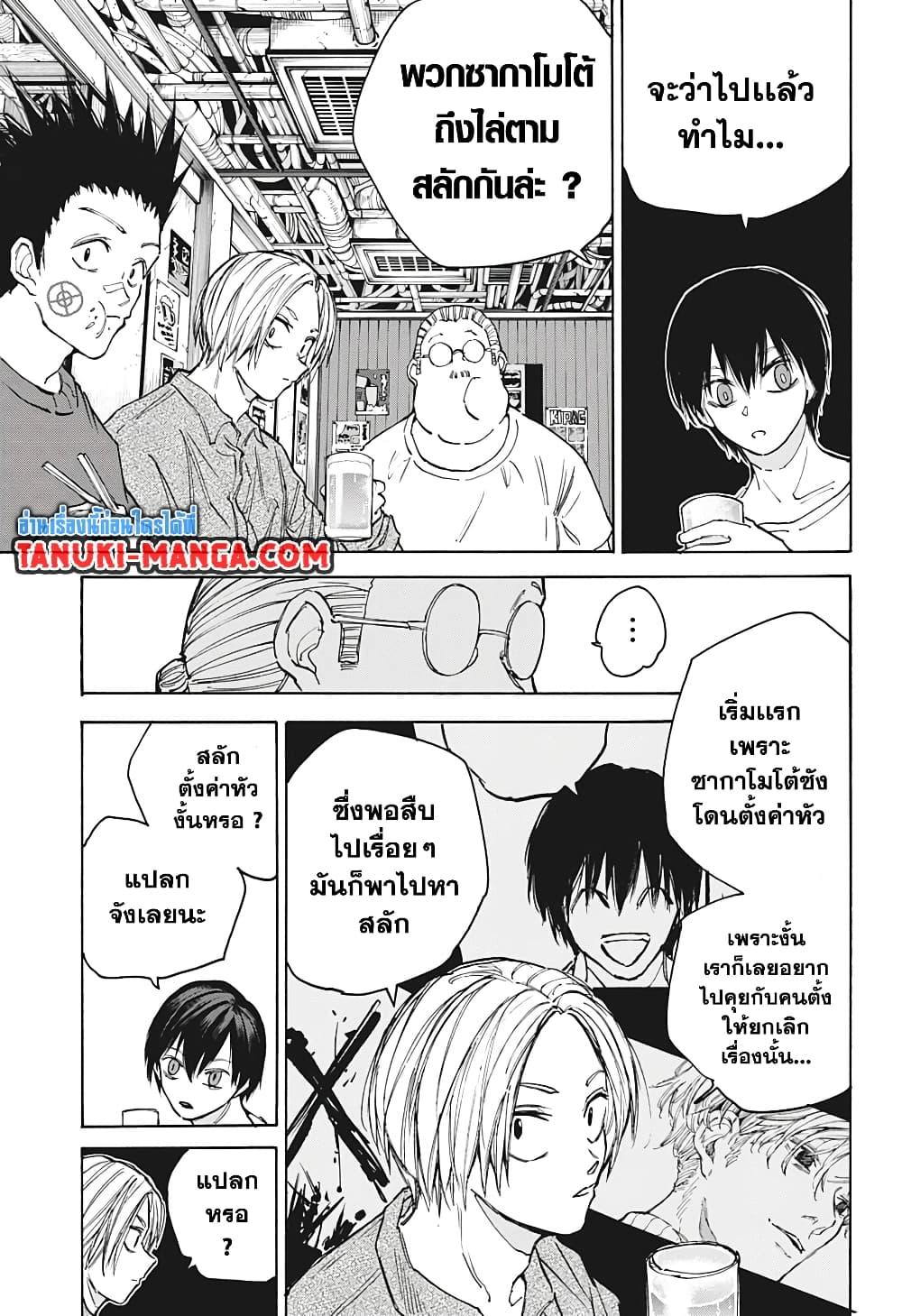 Sakamoto Days Chap 106 - Next Chap 107