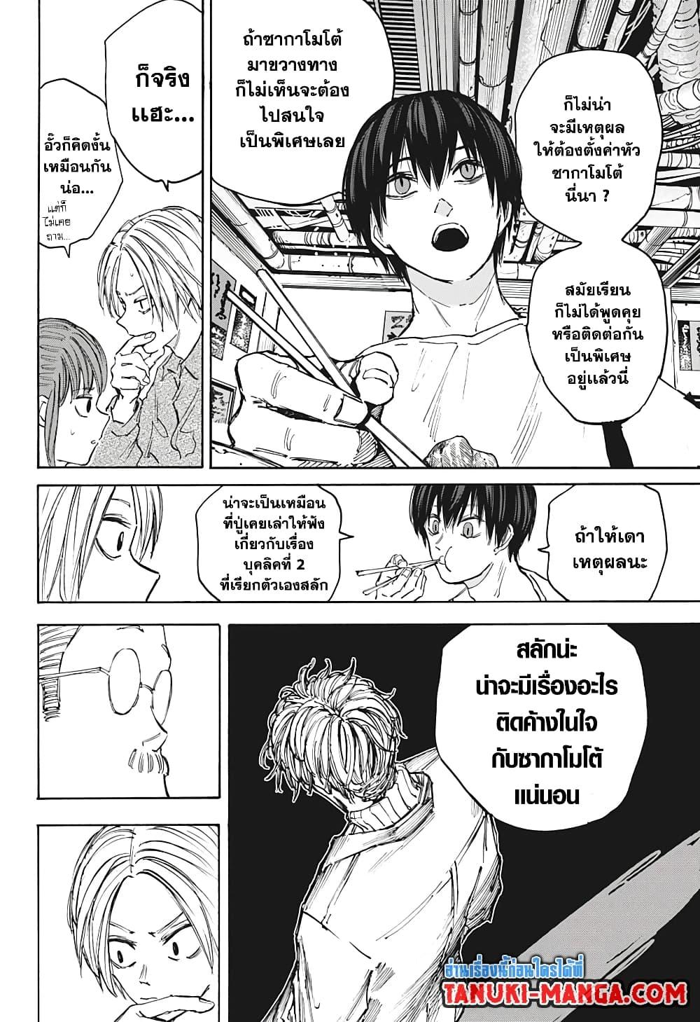 Sakamoto Days Chap 106 - Next Chap 107