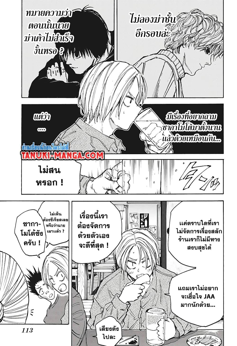 Sakamoto Days Chap 106 - Next Chap 107