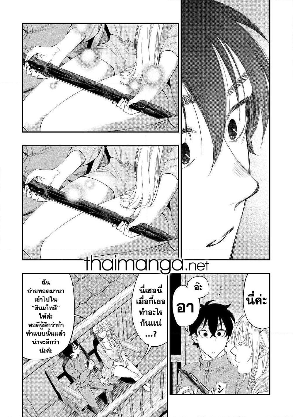 The New Gate Chap 60 - Next Chap 61