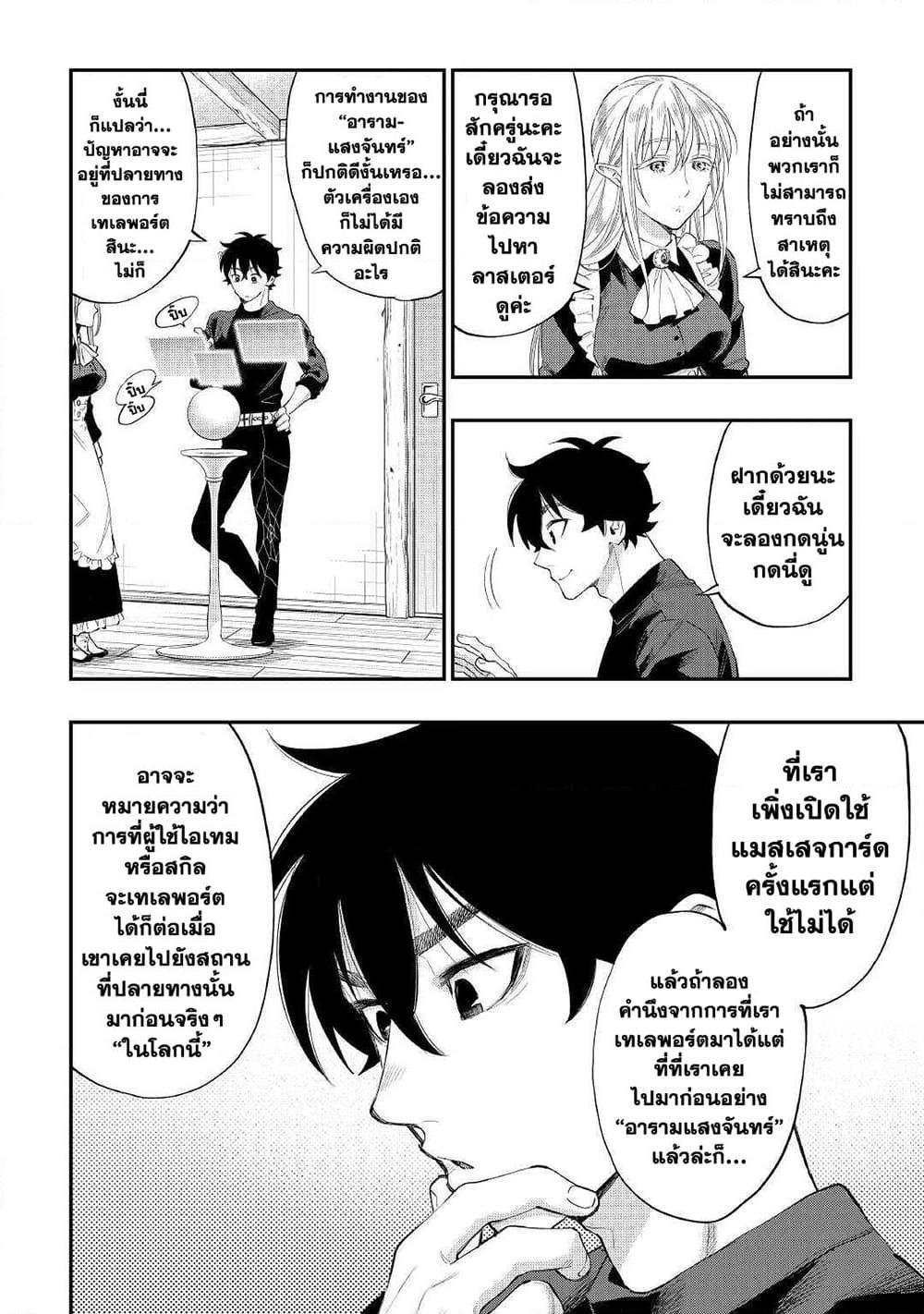 The New Gate Chap 60 - Next Chap 61