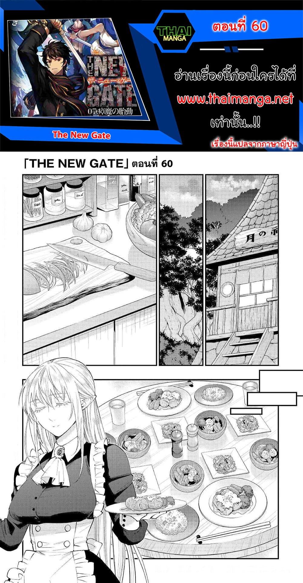 The New Gate Chap 60 - Next Chap 61