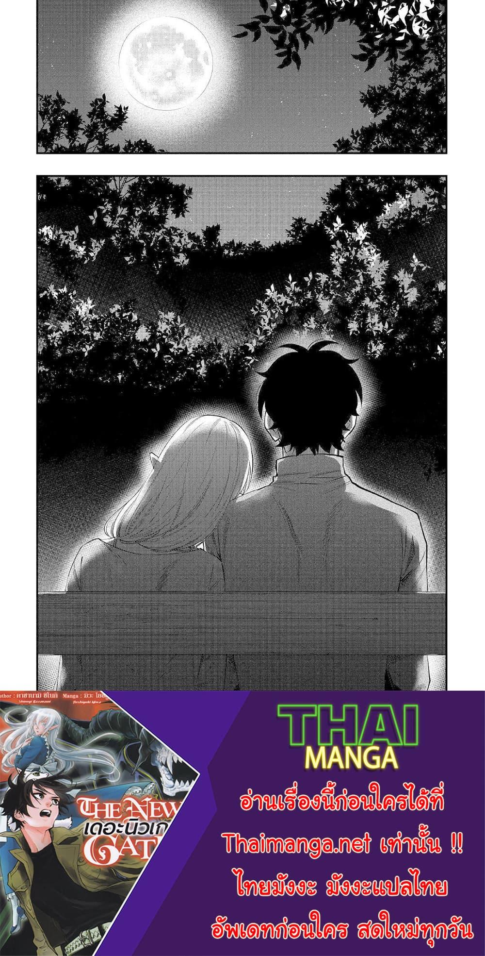 The New Gate Chap 60 - Next Chap 61