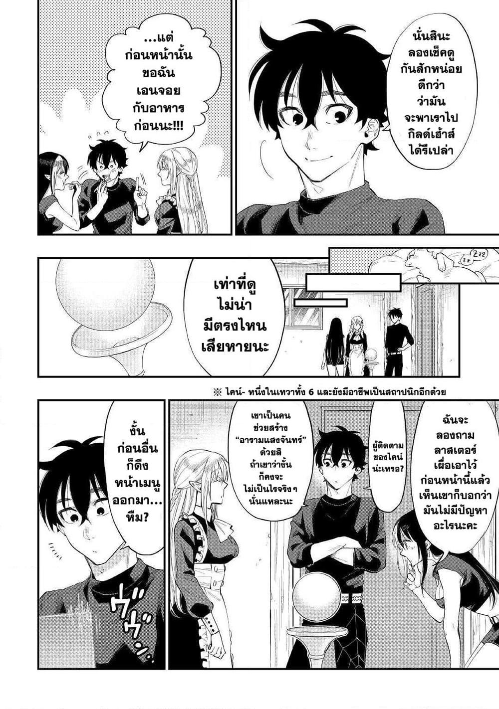 The New Gate Chap 60 - Next Chap 61
