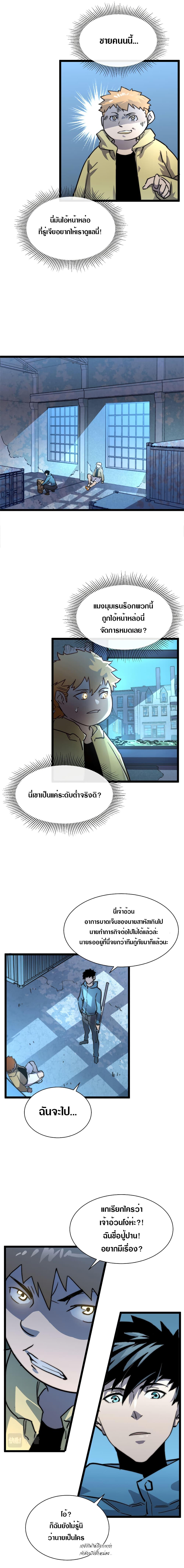 Rise From The Rubble Chap 22 - Next Chap 23