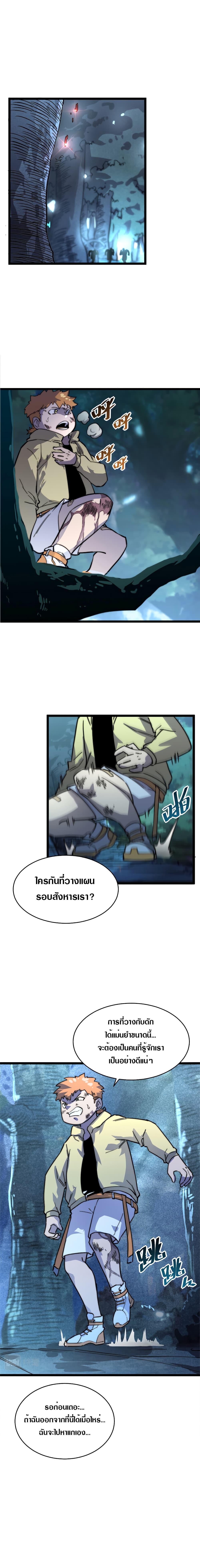 Rise From The Rubble Chap 22 - Next Chap 23
