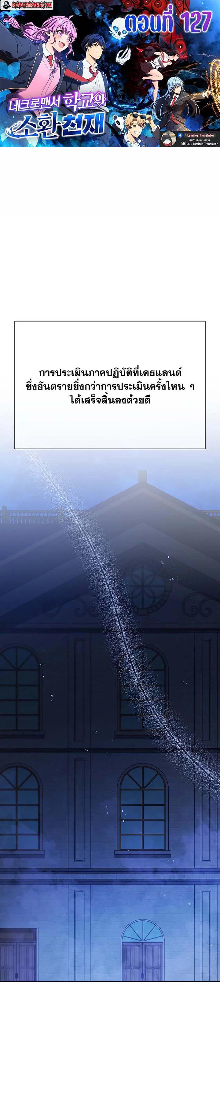 Necromancer Academy's Genius Summoner Chap 127 - Next Chap 128