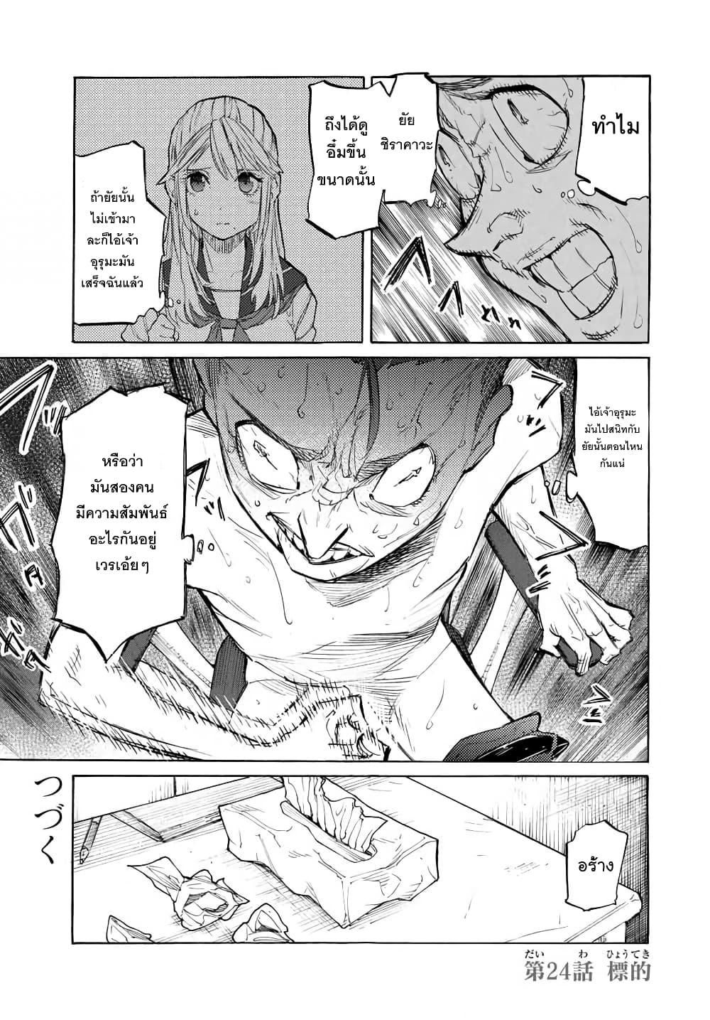 Juujika no Rokunin Chap 24 - Next Chap 25
