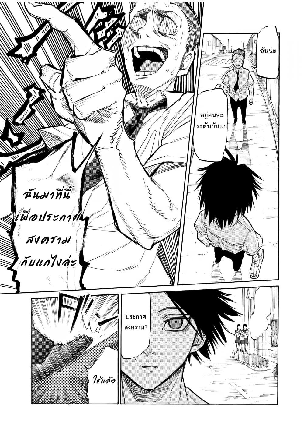 Juujika no Rokunin Chap 24 - Next Chap 25