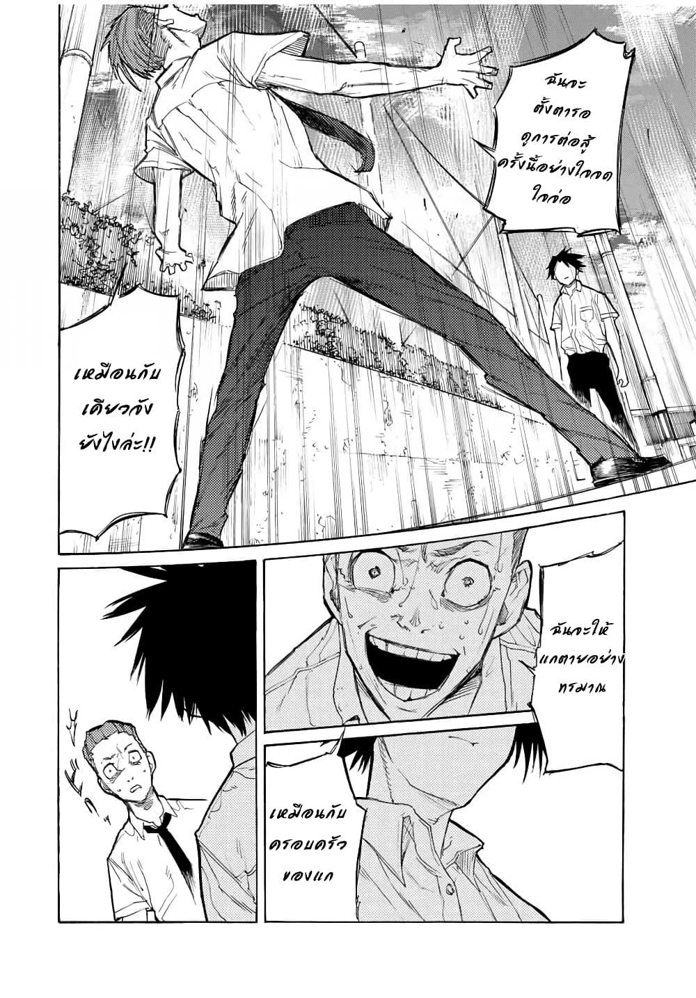 Juujika no Rokunin Chap 24 - Next Chap 25