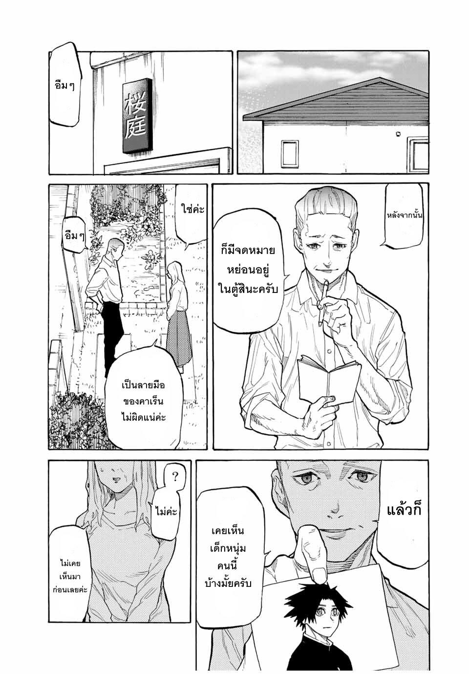 Juujika no Rokunin Chap 26 - Next Chap 27