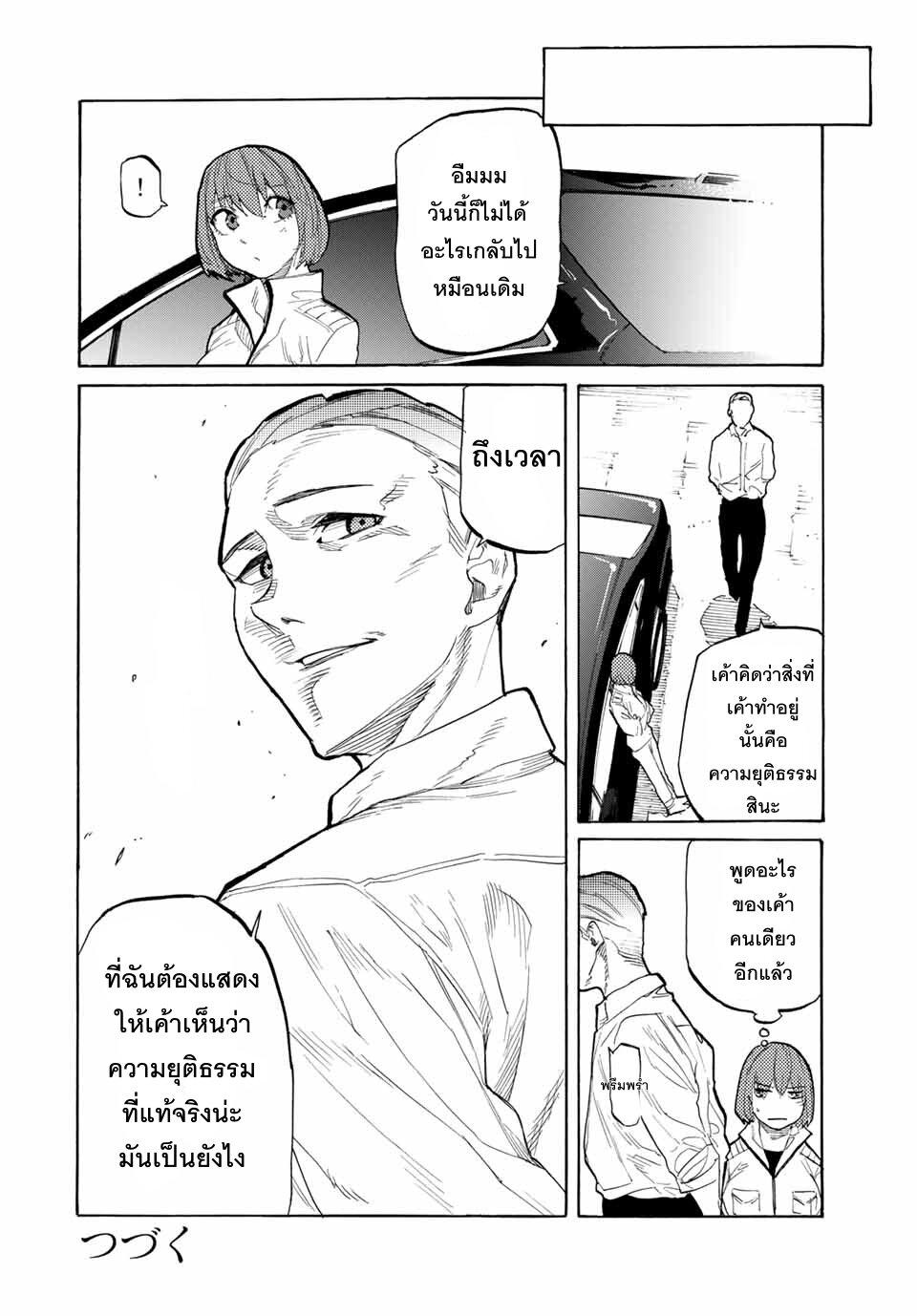 Juujika no Rokunin Chap 26 - Next Chap 27
