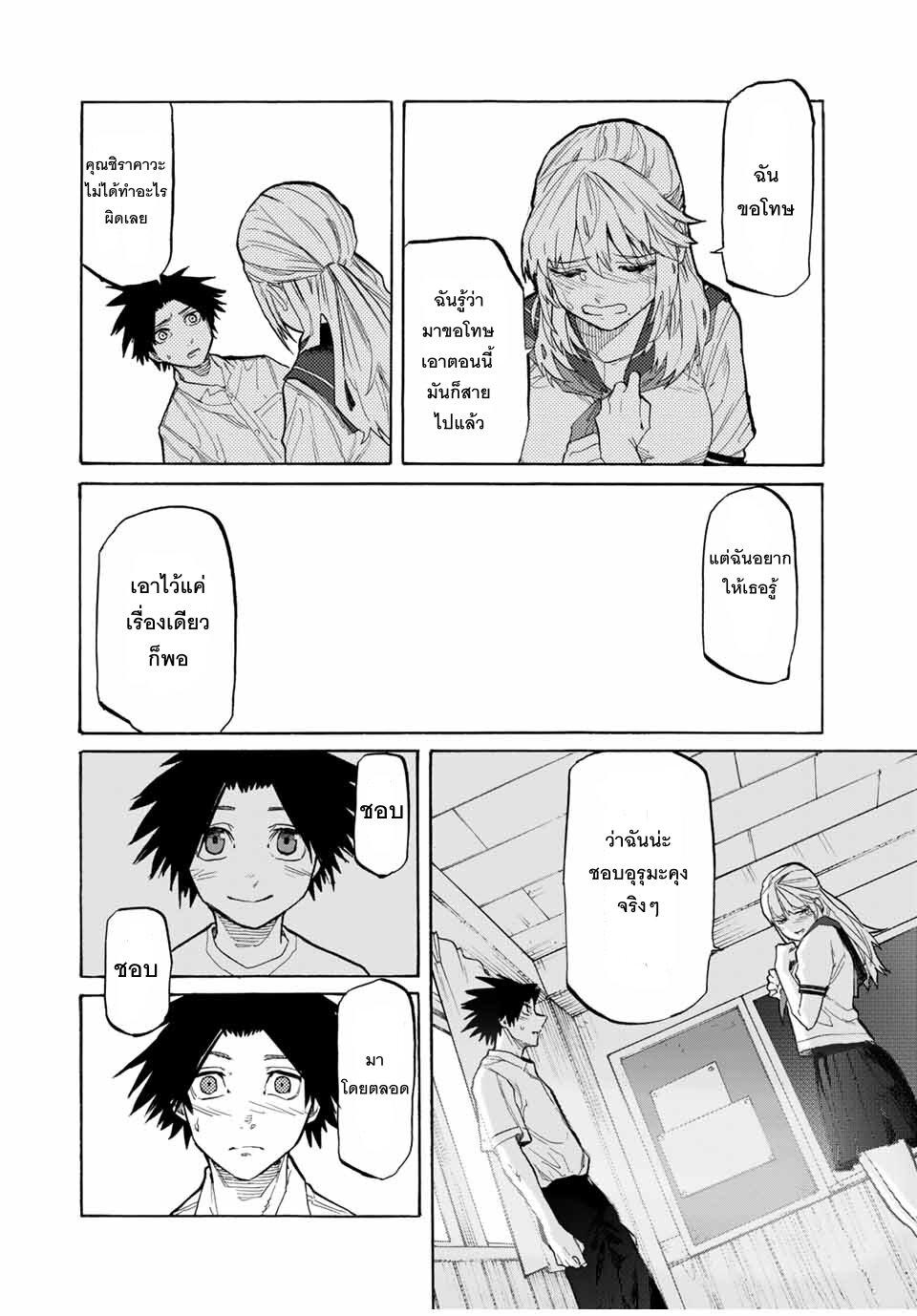 Juujika no Rokunin Chap 26 - Next Chap 27
