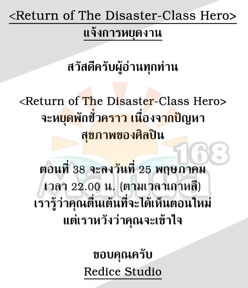 The Return of the Disaster-Class Hero Chap 37.5 - Next Chap 38.5