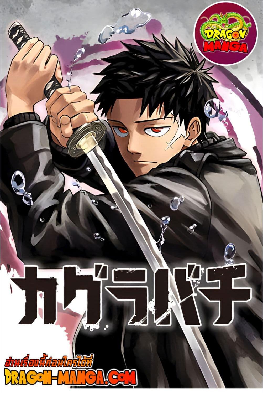 Kagurabachi Chap 12 - Next Chap 13