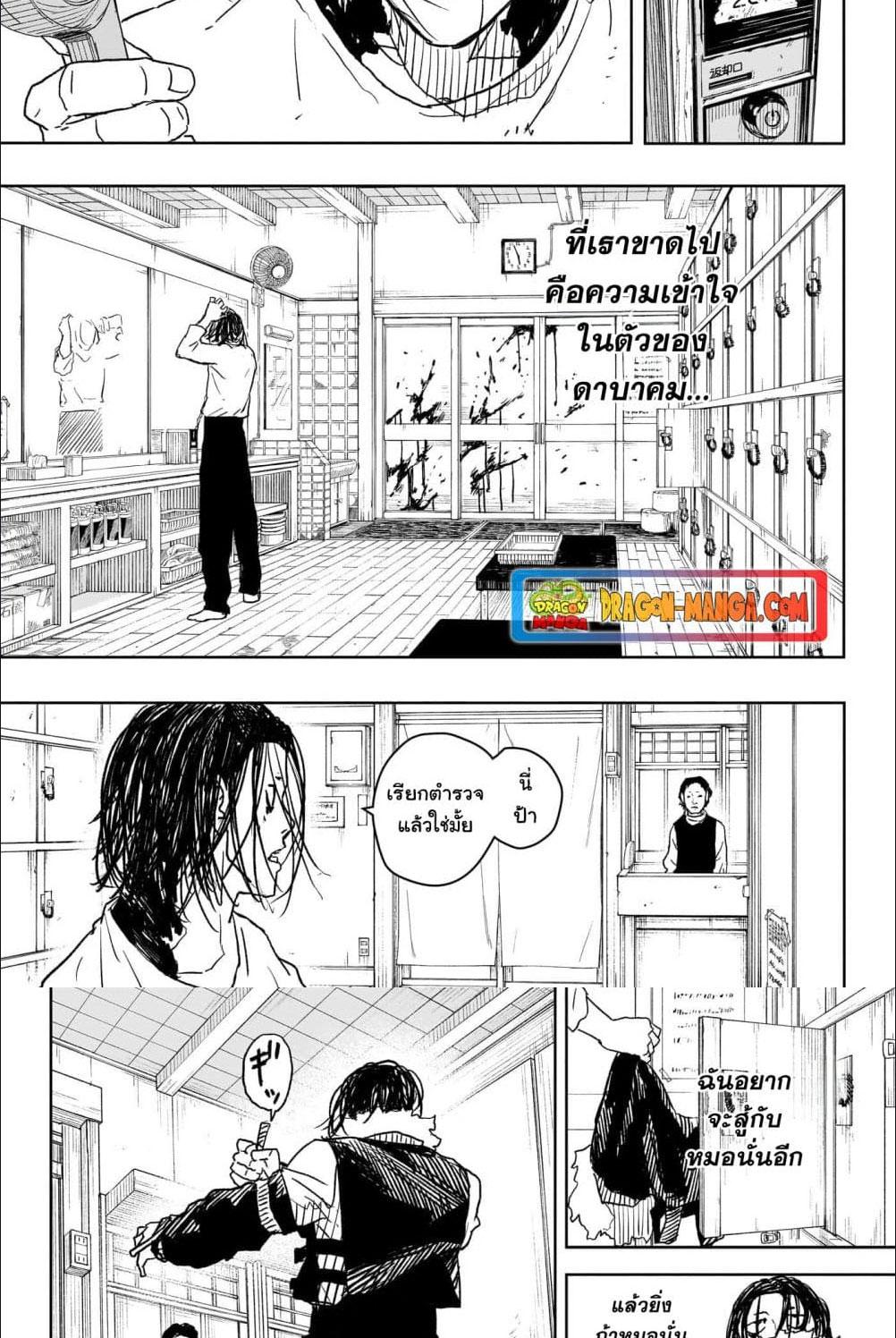 Kagurabachi Chap 12 - Next Chap 13