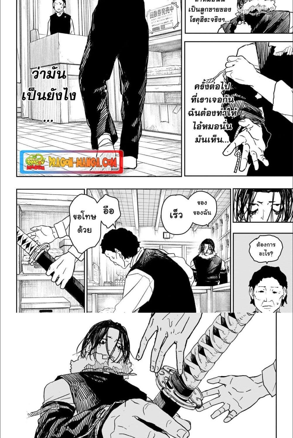 Kagurabachi Chap 12 - Next Chap 13