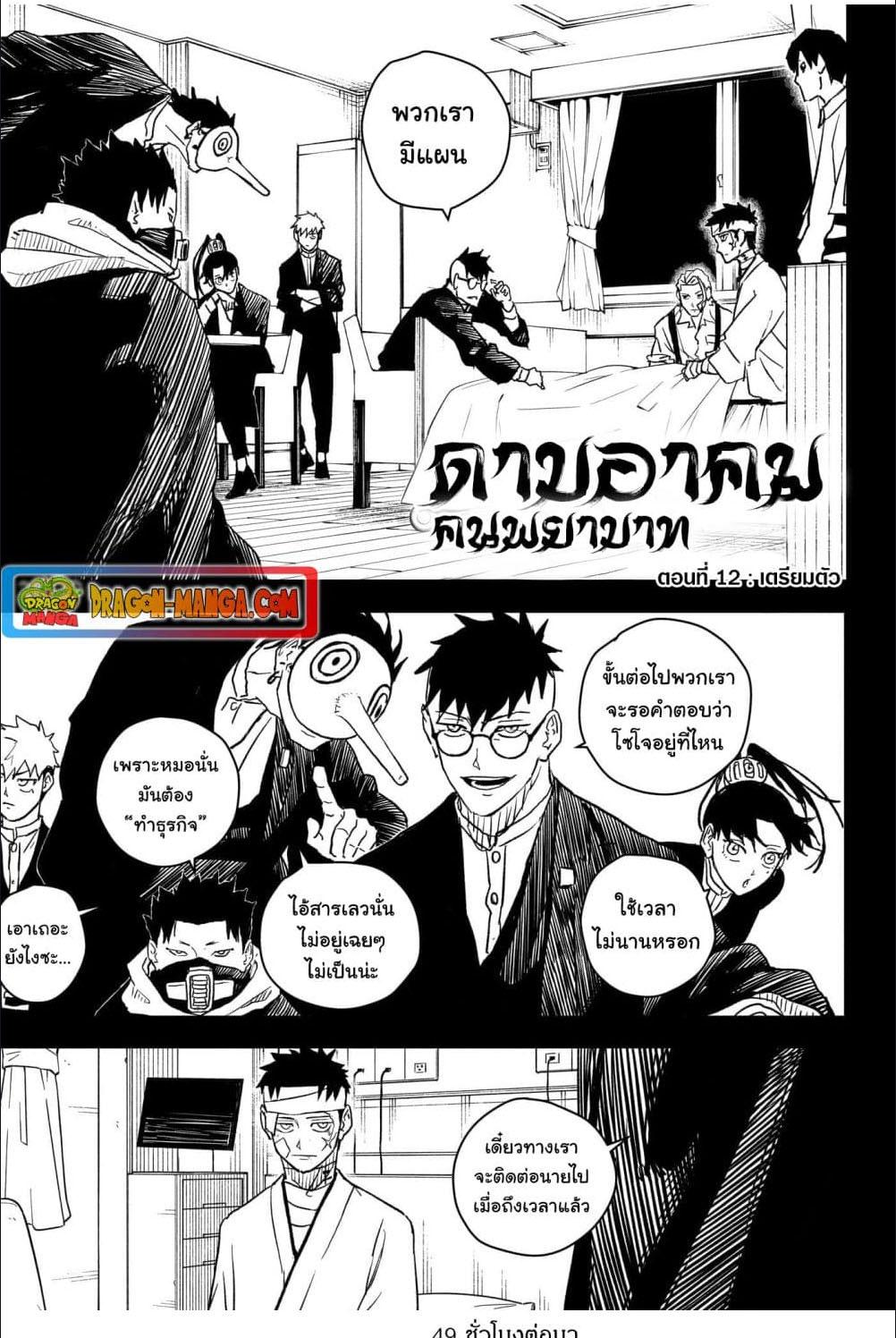 Kagurabachi Chap 12 - Next Chap 13