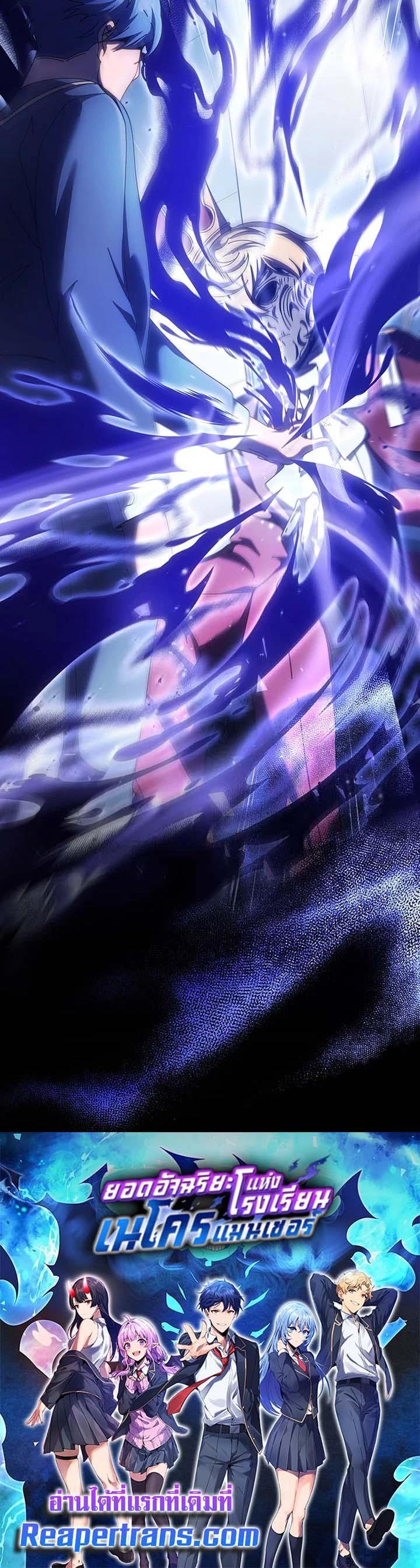 Necromancer Academy's Genius Summoner Chap 121 - Next Chap 122