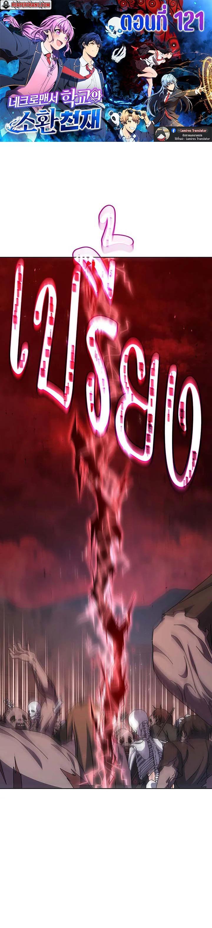 Necromancer Academy's Genius Summoner Chap 121 - Next Chap 122