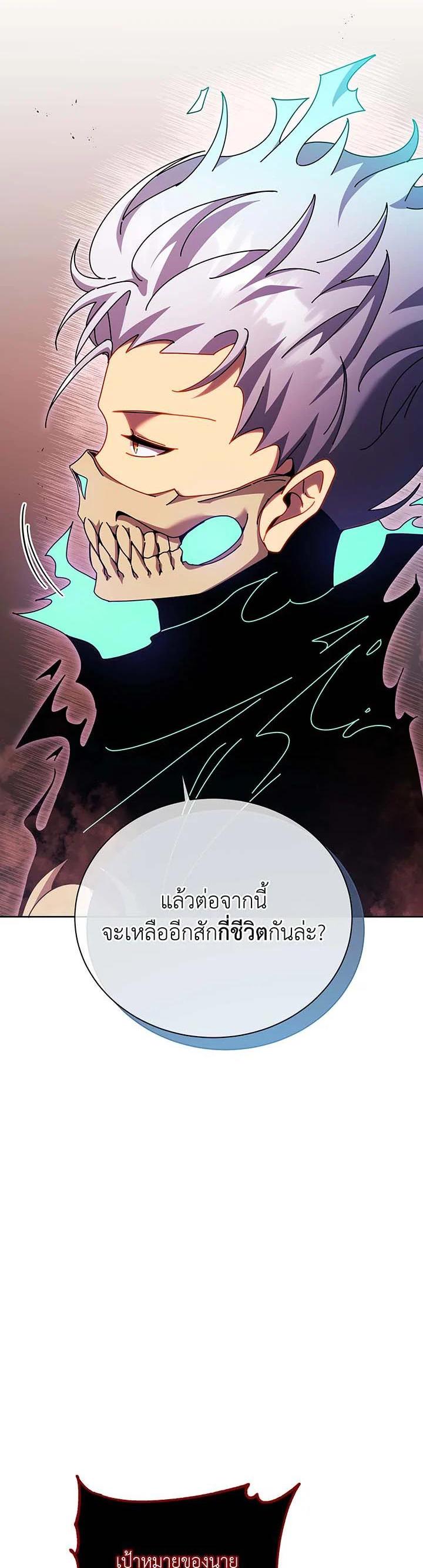 Necromancer Academy's Genius Summoner Chap 121 - Next Chap 122