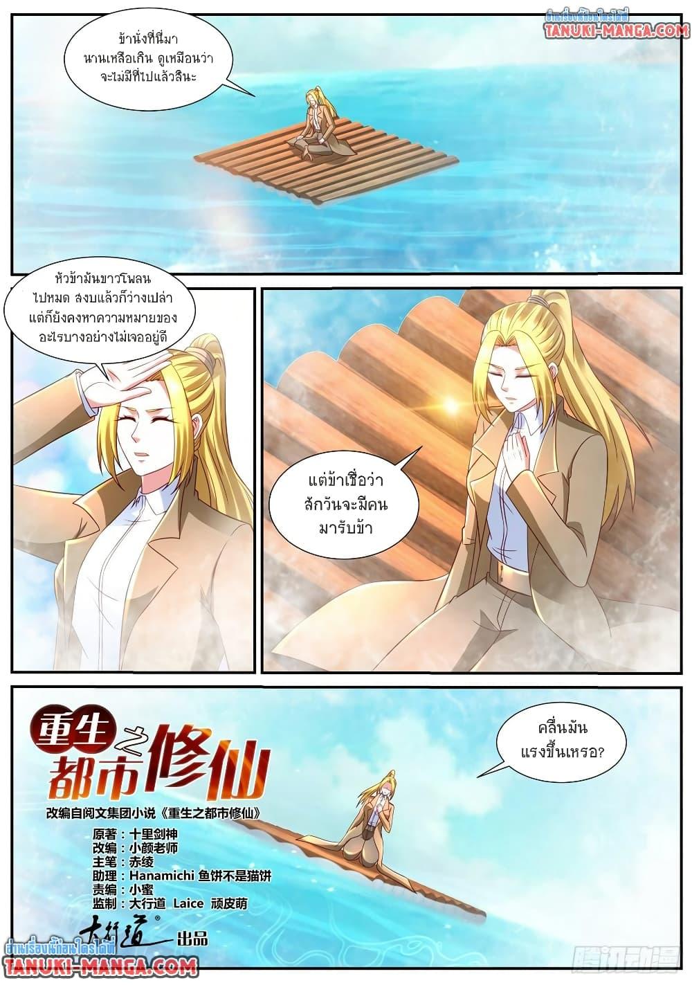 Rebirth Of the Urban Immortal Cultivator Chap 862 - Next Chap 863