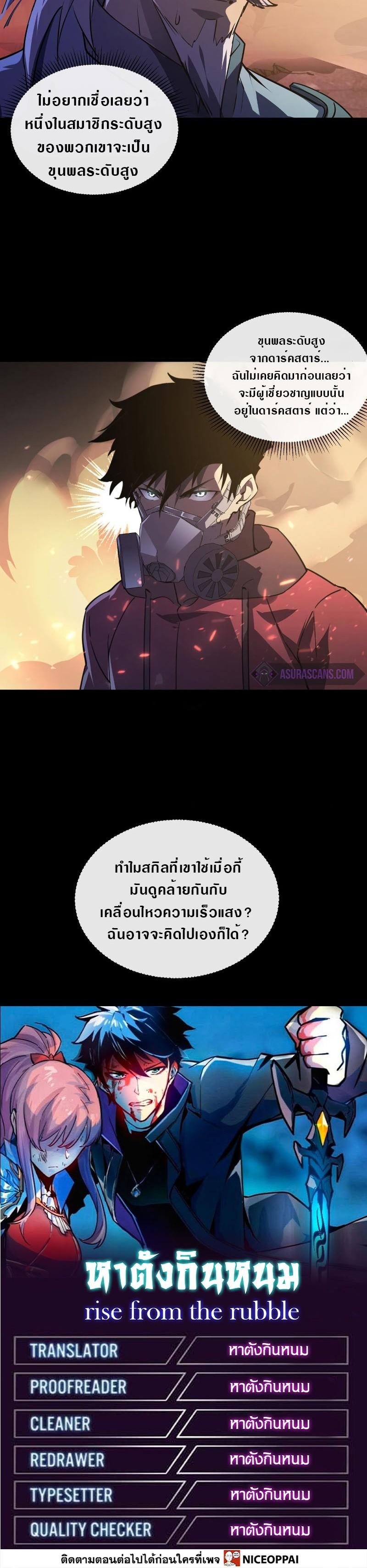 Rise From The Rubble Chap 97 - Next Chap 98