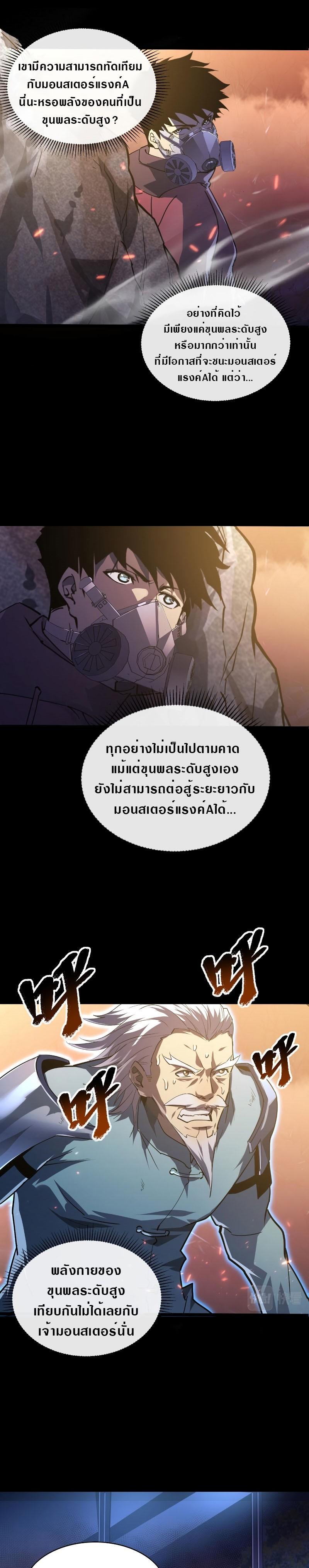 Rise From The Rubble Chap 97 - Next Chap 98