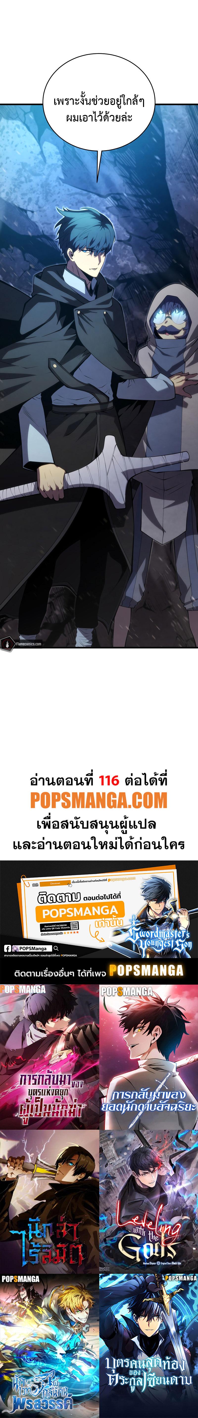 Swordmaster’s Youngest Son Chap 115 - Next Chap 116