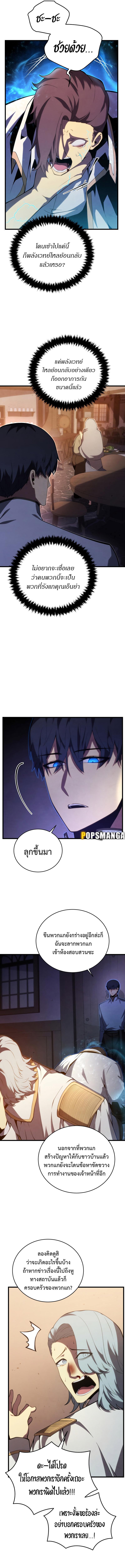 Swordmaster’s Youngest Son Chap 115 - Next Chap 116