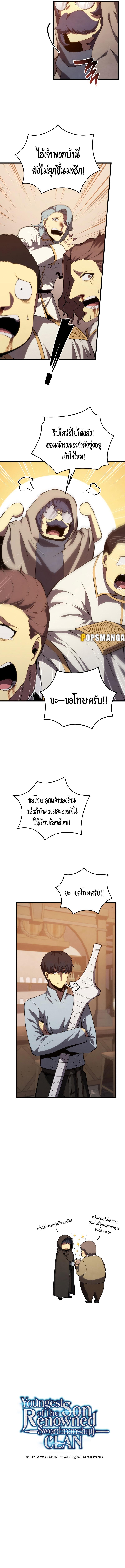 Swordmaster’s Youngest Son Chap 115 - Next Chap 116