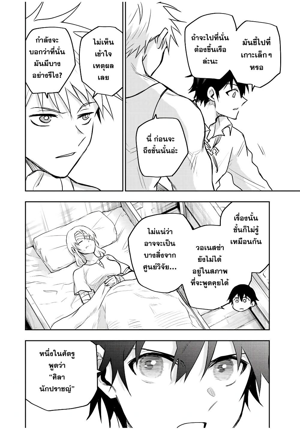 Mikata ga Yowa Sugite Hojo Mahou ni Toushite ita Kyuutei Mahou shi, Tsuihou Sarete Saikyou wo Mezasu Chap 91 - Next Chap 92