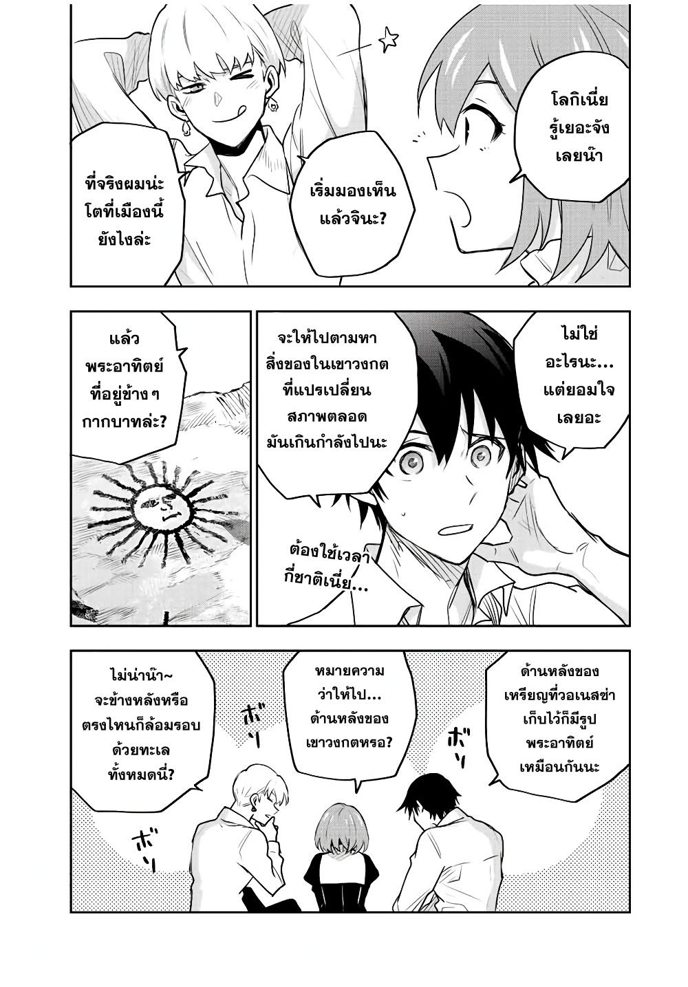 Mikata ga Yowa Sugite Hojo Mahou ni Toushite ita Kyuutei Mahou shi, Tsuihou Sarete Saikyou wo Mezasu Chap 91 - Next Chap 92