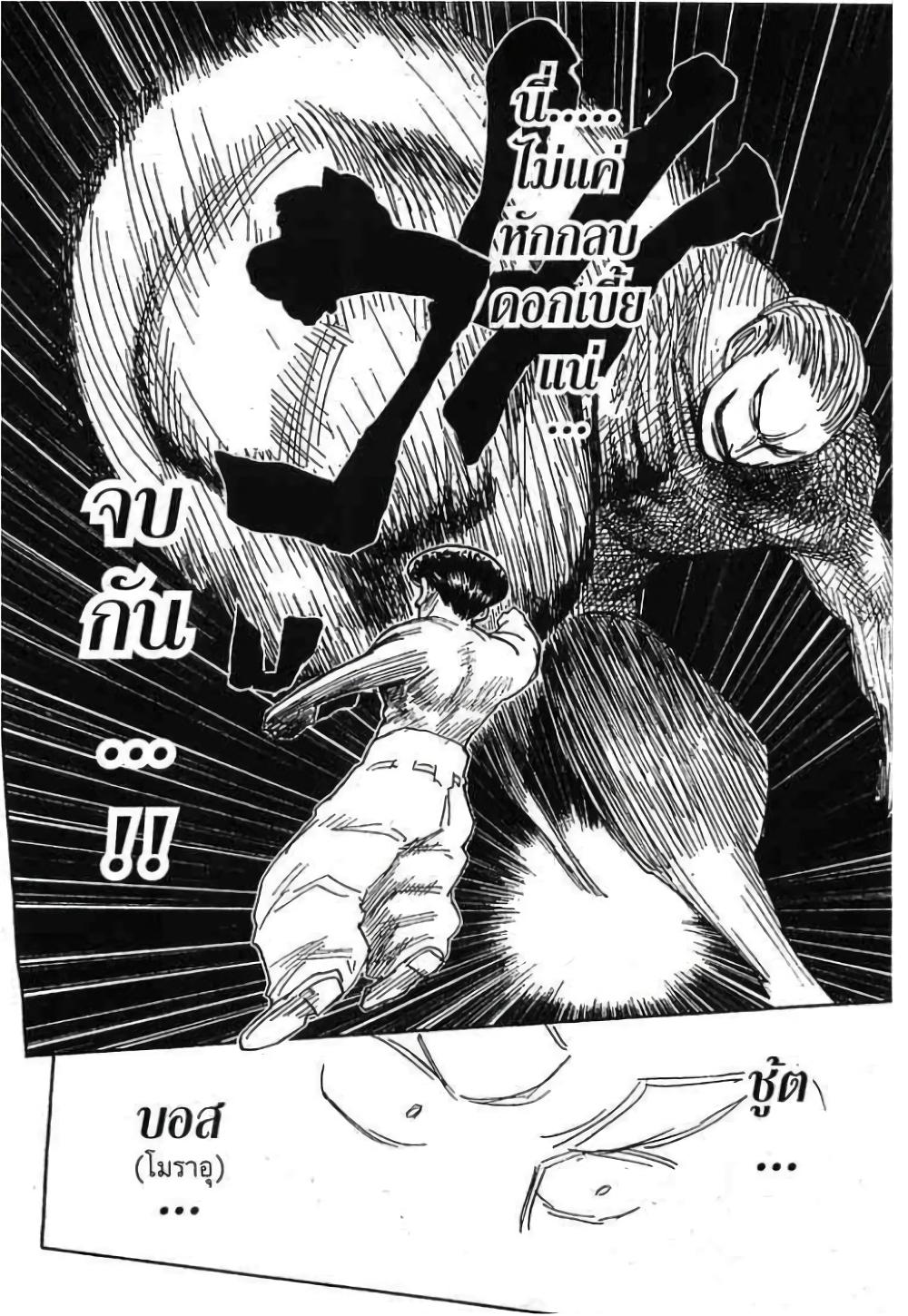 Hunter X Hunter Chap 280 - Next Chap 281