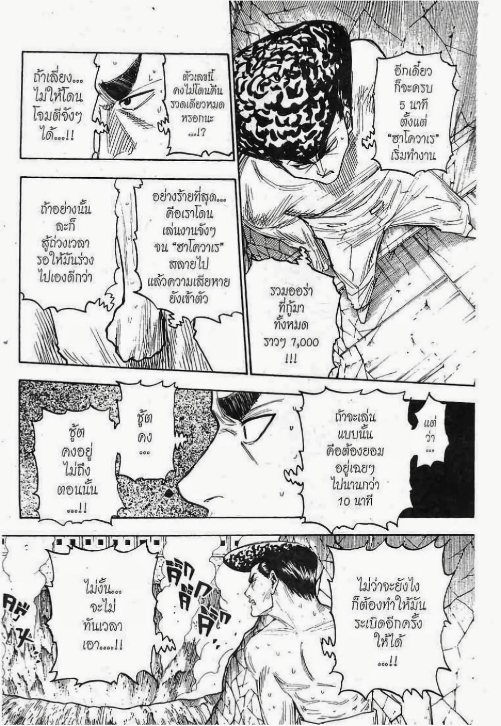Hunter X Hunter Chap 280 - Next Chap 281