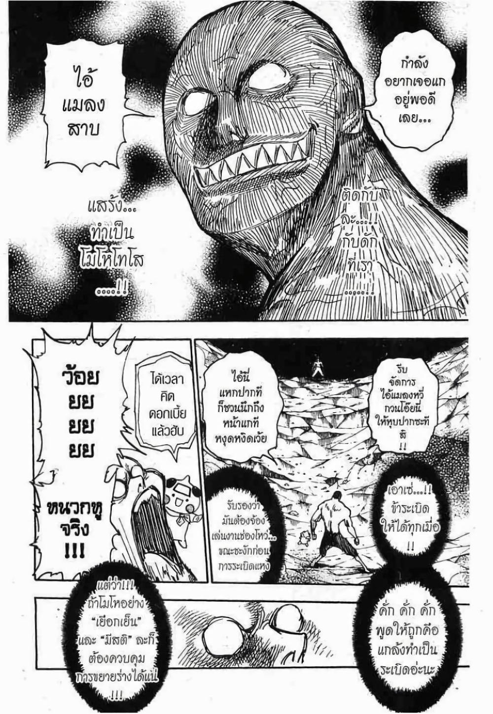 Hunter X Hunter Chap 280 - Next Chap 281