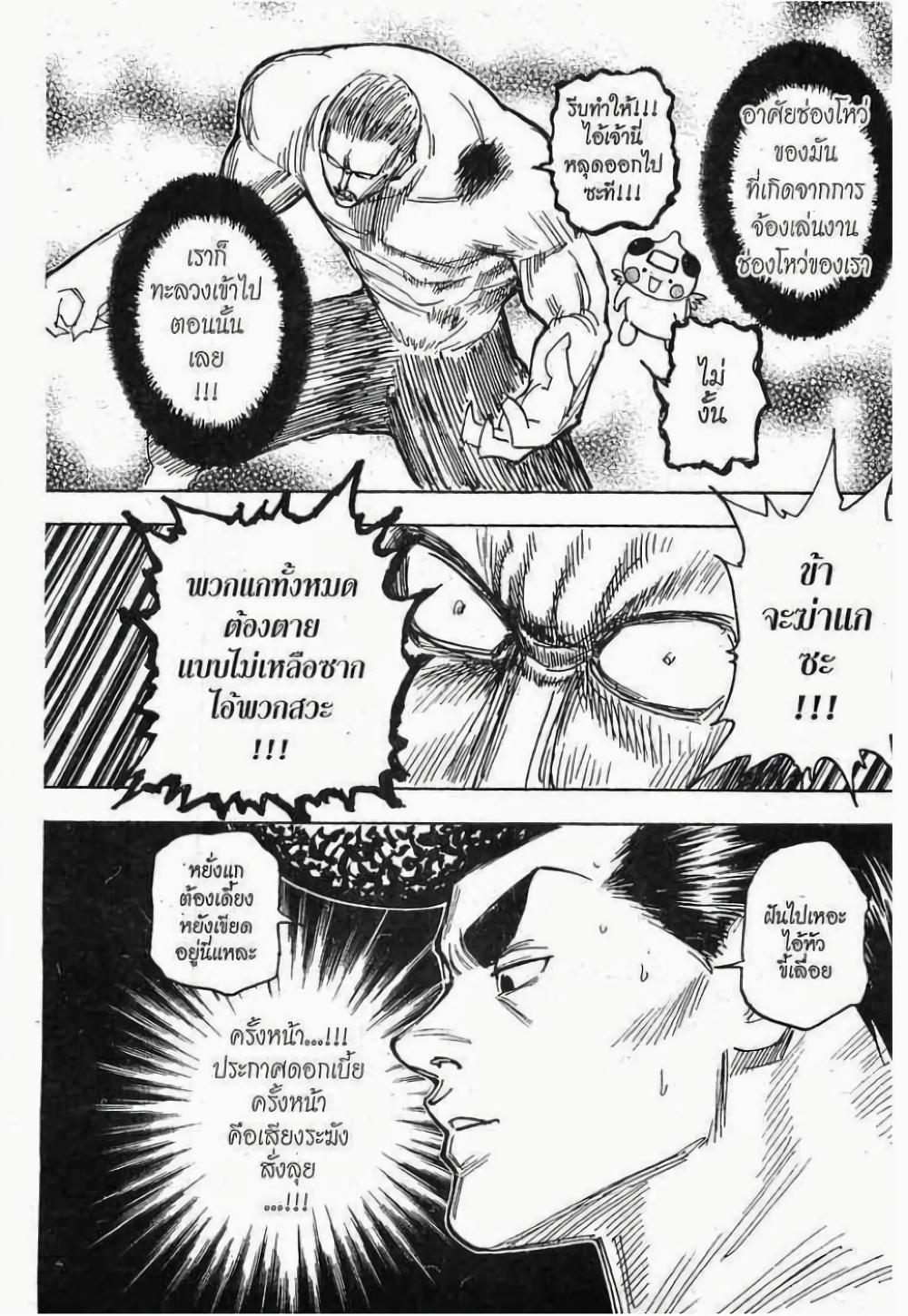 Hunter X Hunter Chap 280 - Next Chap 281