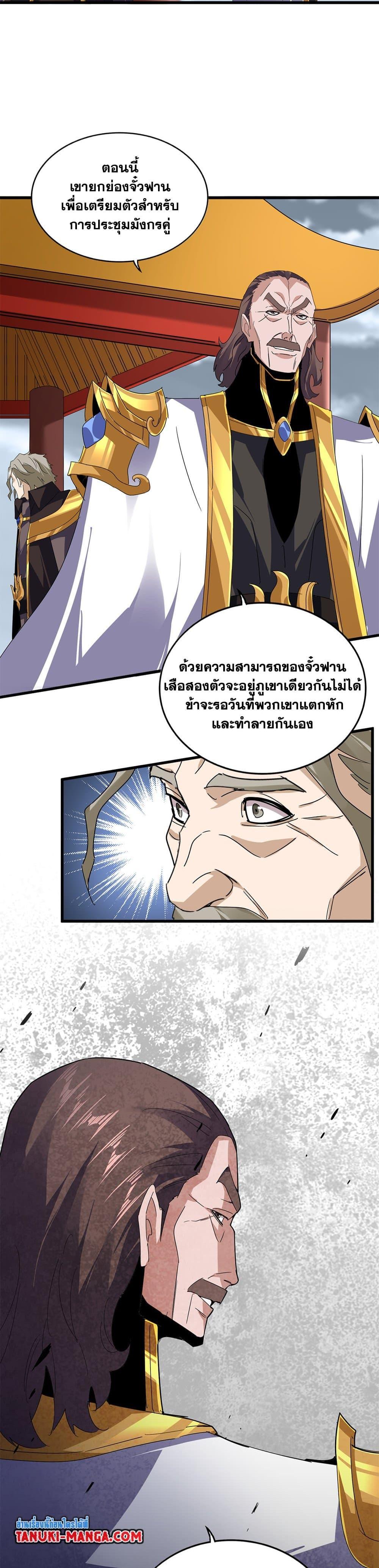 Magic Emperor Chap 625 - Next Chap 626