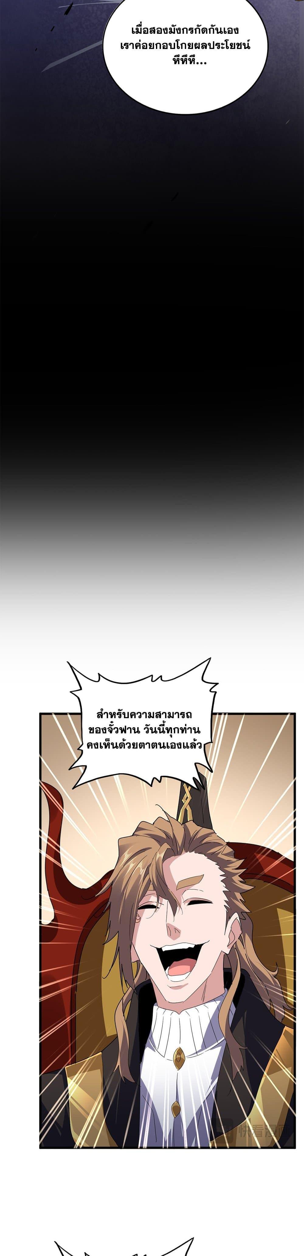 Magic Emperor Chap 625 - Next Chap 626