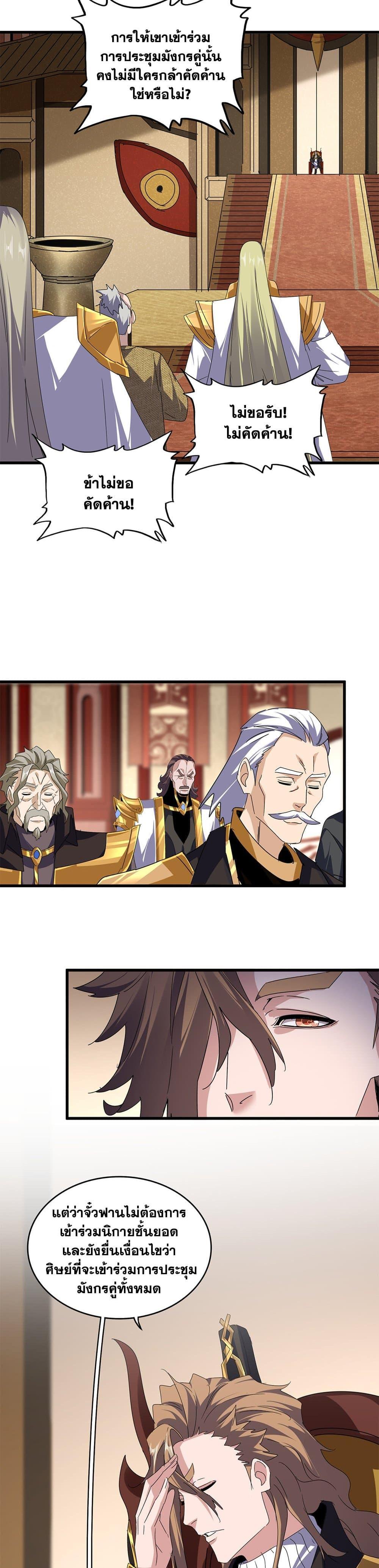 Magic Emperor Chap 625 - Next Chap 626