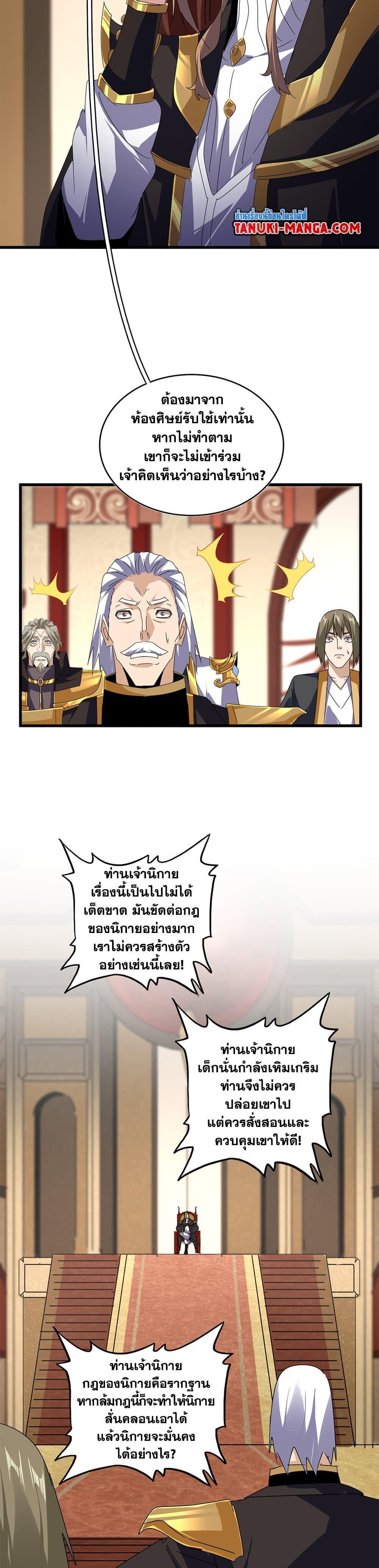 Magic Emperor Chap 625 - Next Chap 626