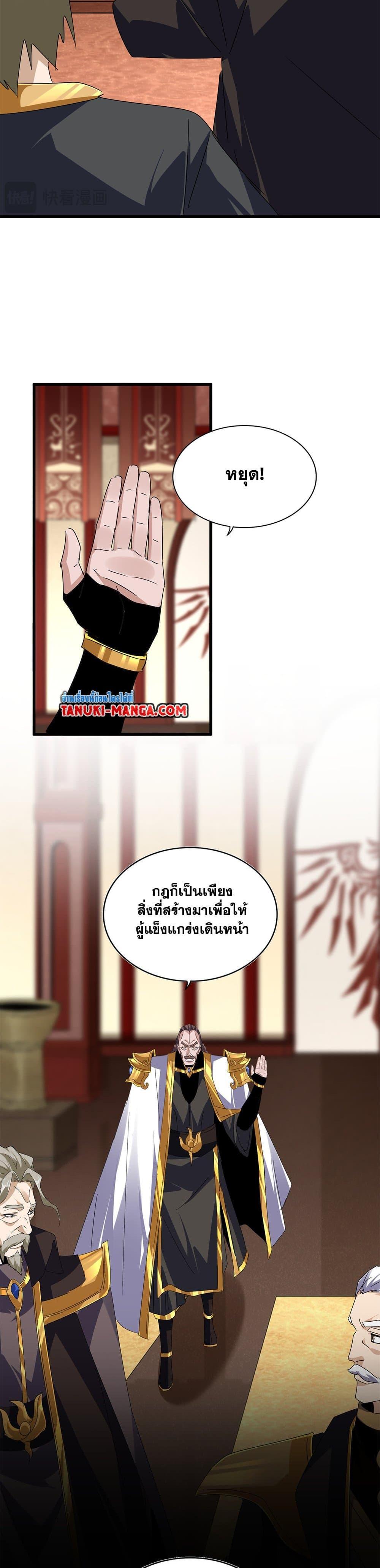 Magic Emperor Chap 625 - Next Chap 626