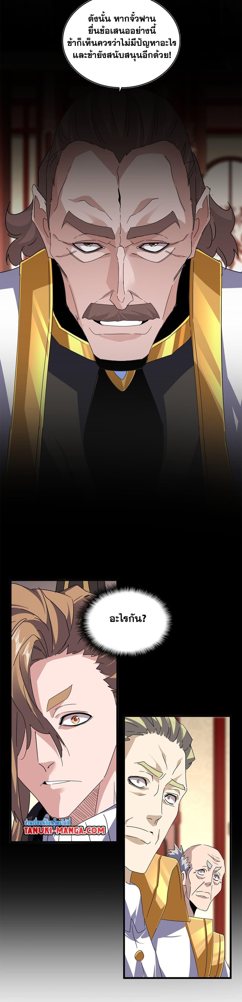 Magic Emperor Chap 625 - Next Chap 626