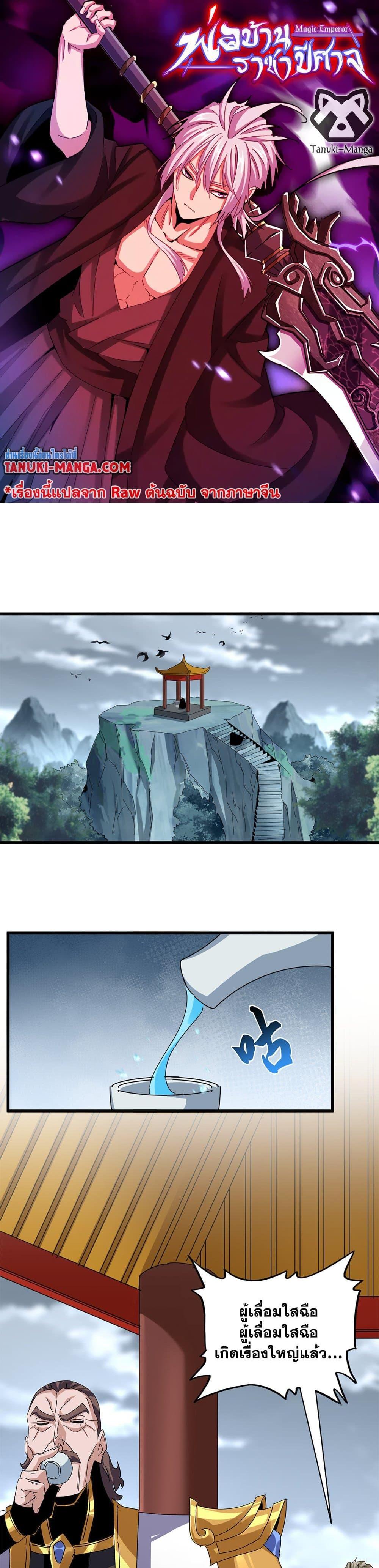 Magic Emperor Chap 625 - Next Chap 626