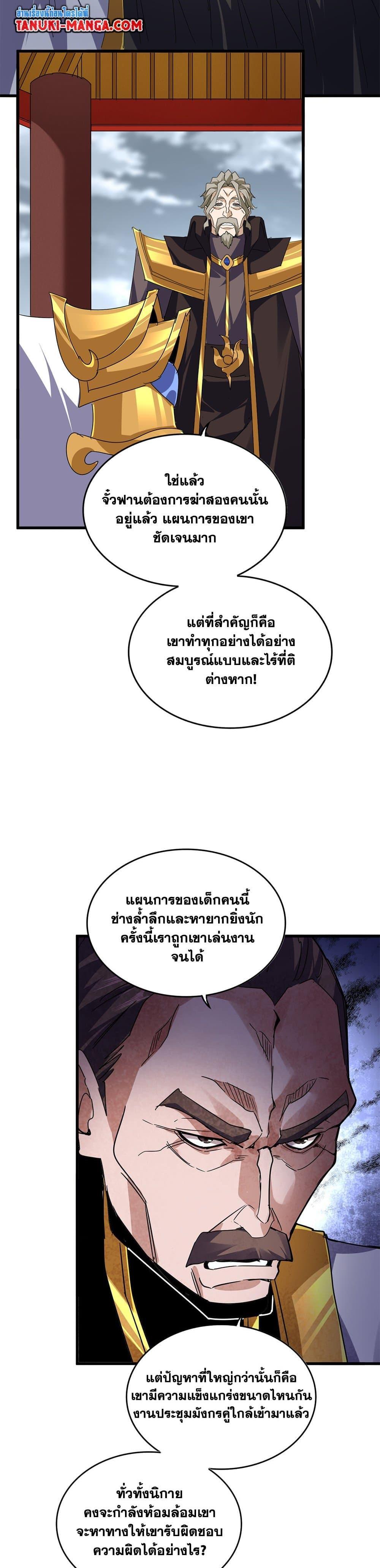 Magic Emperor Chap 625 - Next Chap 626
