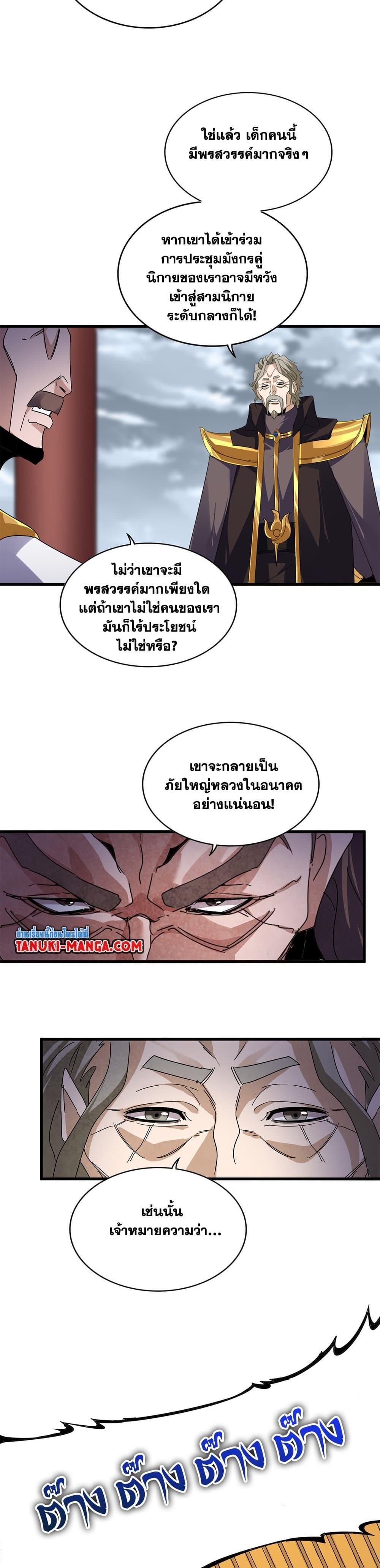 Magic Emperor Chap 625 - Next Chap 626