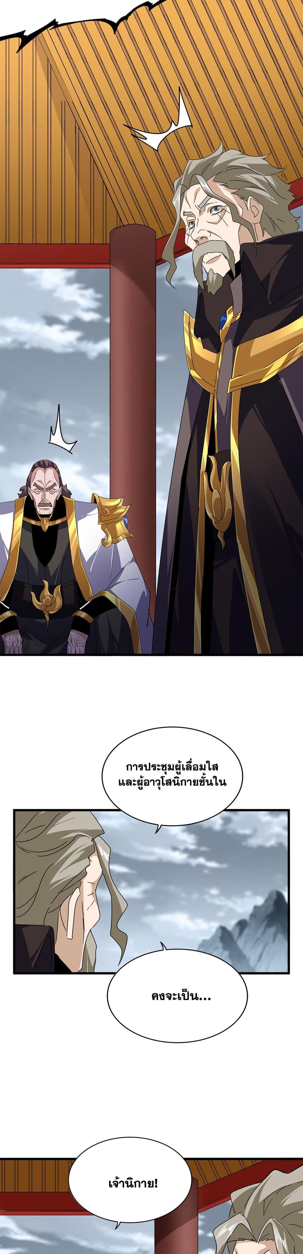 Magic Emperor Chap 625 - Next Chap 626