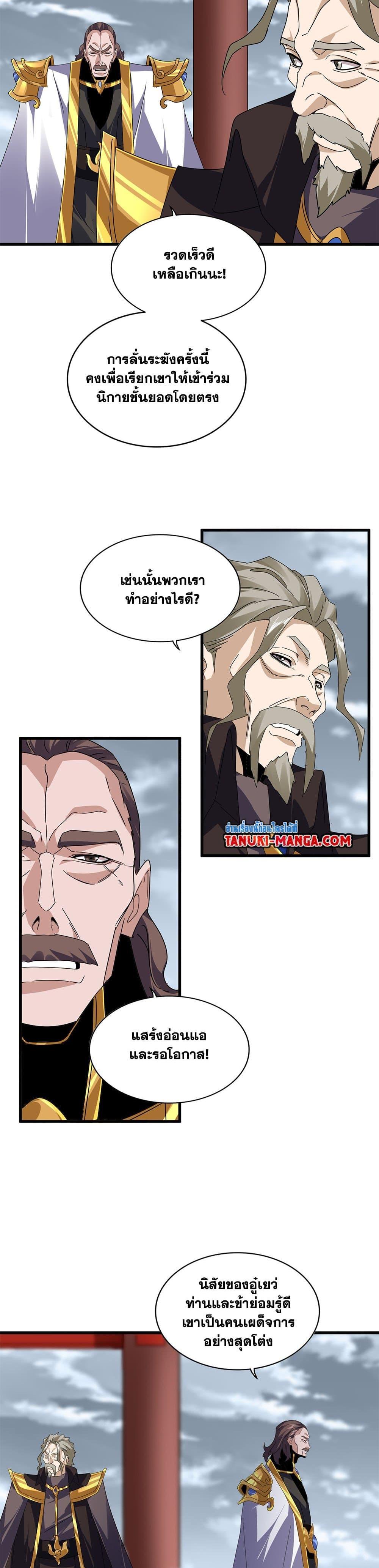 Magic Emperor Chap 625 - Next Chap 626